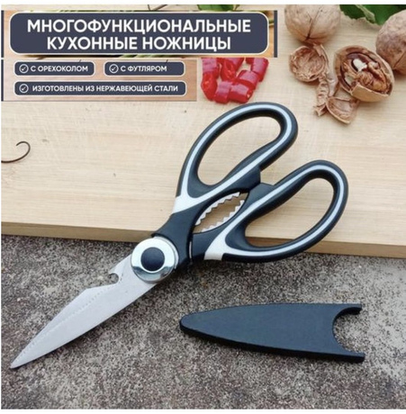 Ножницы кухонные с чехлом 21 см (240 шт) - фото
